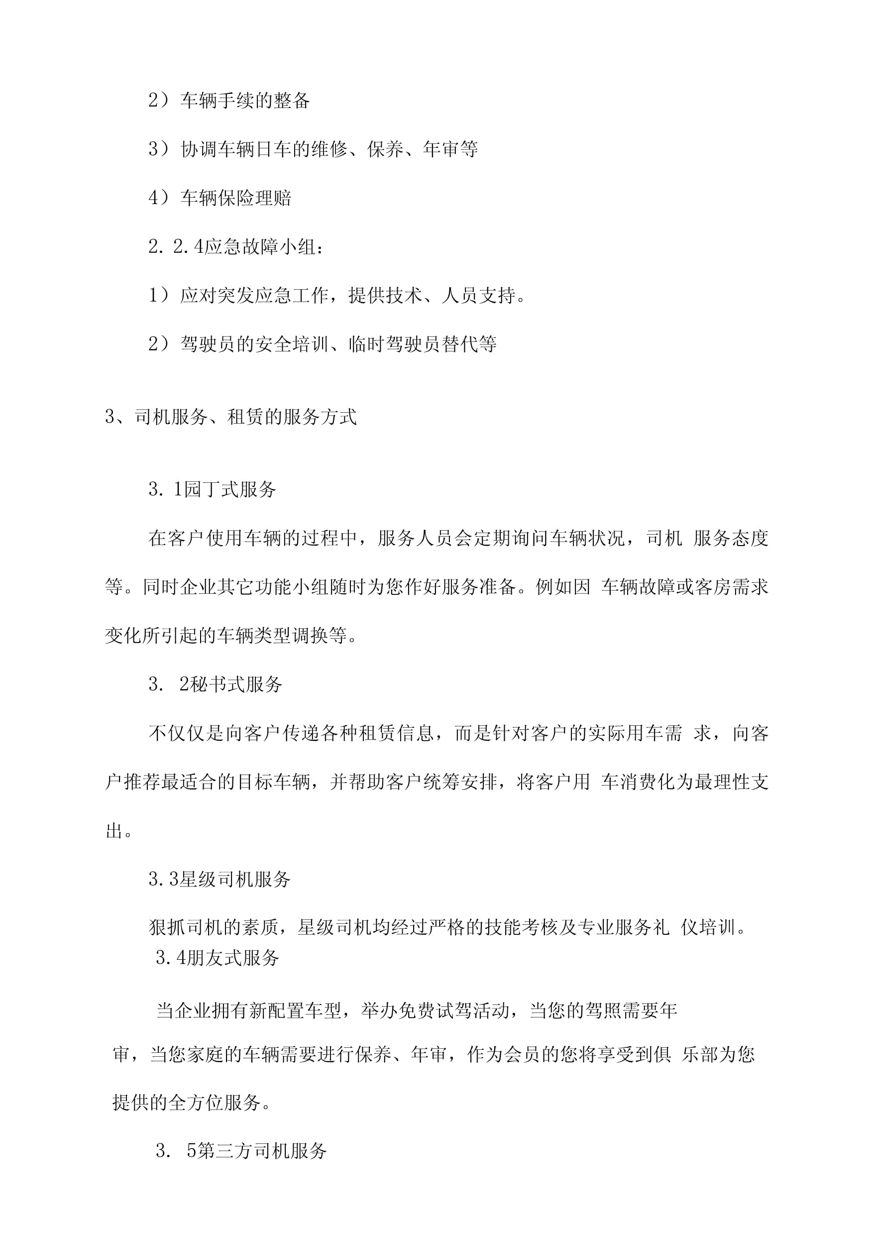 车辆租赁服务运营管理方案